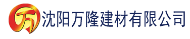 沈阳污视频污视频网站建材有限公司_沈阳轻质石膏厂家抹灰_沈阳石膏自流平生产厂家_沈阳砌筑砂浆厂家